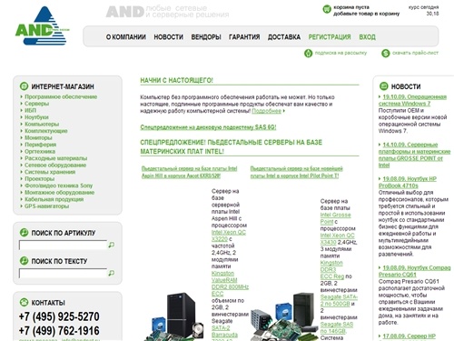 АНД. Сетевые и серверные решения