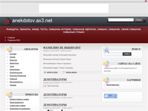 anekdotov.ax3.net |  Cамые лучшие анекдоты, картинки, фото, видео, все самое смешное, и др. приколы