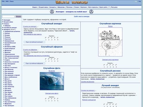 Мега юмор - самые смешные анекдоты, истории, афоризмы