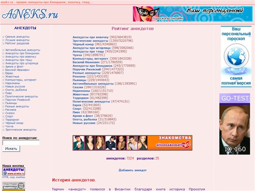 Анекдоты на aneks.ru Свежие и лучшие анекдоты про блондинок, вовочку, тещу и др.