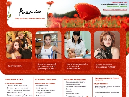 Центр красоты и эстетической медицины - Anetta.ru