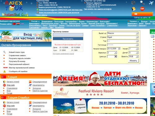 Анекс Тур - лучший отдых в Турции, Египте, Греции