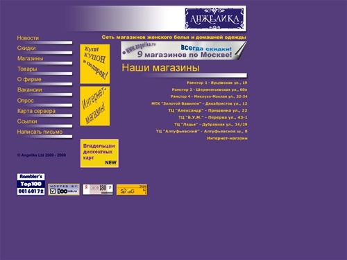 "Анжелика" - сеть магазинов женского белья и домашней одежды