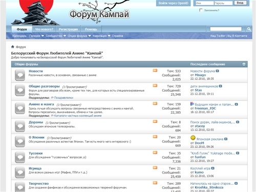 Белорусский Форум Любителей Аниме "Кампай"