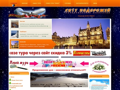 Туристическое агентство | Туристическое агентство