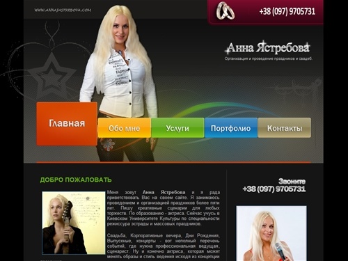 ТАМАДА,ВЕДУЩАЯ ПРАЗДНИКОВ АННА ЯСТРЕБОВА(ОДЕССА) | Анна Ястребова