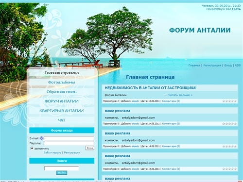 ФОРУМ АНТАЛИИ - Главная страница