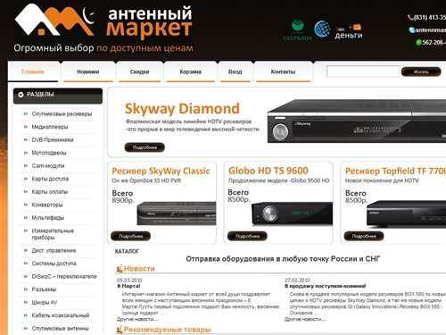 Спутниковое оборудование с доставкой по России | Cпутниковые ресиверы | DVB  приемники | Мотоподвесы | Карты доступа | CAM Модули | И многое другое