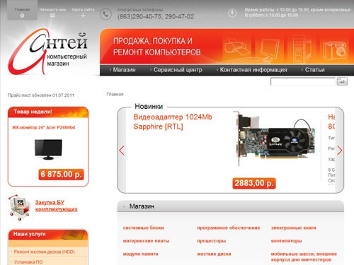 Магазин | Антей магазин