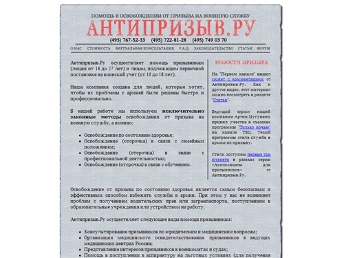ОТСРОЧКА ОТ АРМИИ, ОСВОБОЖДЕНИЕ ОТ ПРИЗЫВА В АРМИЮ, ПРИЗЫВНИК, ПОМОЩЬ ПРИЗЫВНИКАМ-  Антипризыв.Ру