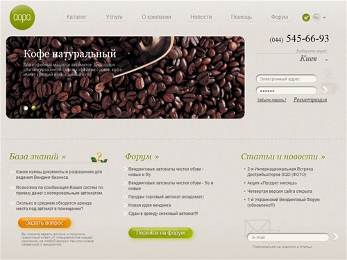 Компания «АОРА» имеет богатый опыт в области вендинга. Мы делаем бизнес сами и помогаем это делать всем заинтересованным и активным!