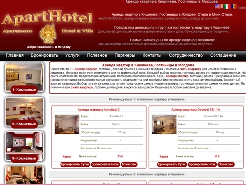 Аренда квартир в Кишиневе. Гостиницы в Молдове. Бронировать и снять квартиру, отель, гостиницу в Кишиневе.