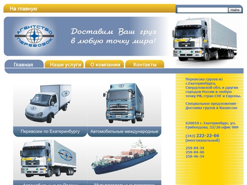 Агентство Перевозок