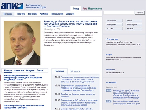 АПИ - Екатеринбург. Новости Екатеринбурга и Свердловской области