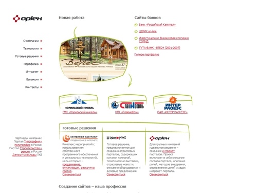 Аплекс - создание сайта в москве, создание и продвижение web(веб) сайтов, создание интернет сайта, создание дизайнов корпоративных сайтов