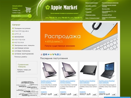 Качественные товары, ноутбуки, нетбуки,планшеты, моноблоки, сотовые телефоны, мобильные устройства, ведущих производителей Asus, HP, ACER, Lenovo, Apple, Toshiba, Samsung, Sony, MSI в магазине на маркете