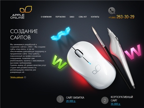 Разработка и создание сайтов в Новосибирске - APPLE-Online Создание сайтов ТОР-уровня в Новосибирске!