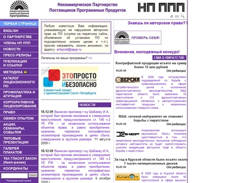 Некоммерческое Партнерство Поставщиков Программных Продуктов  официальный сайт Партнерства