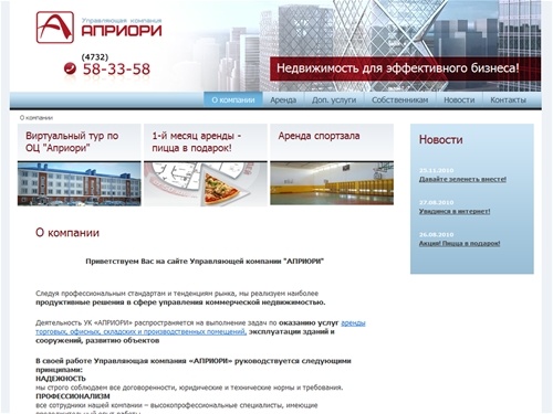 УК "АПРИОРИ" - аренда офисных, складских и производственных помещений в Воронеже