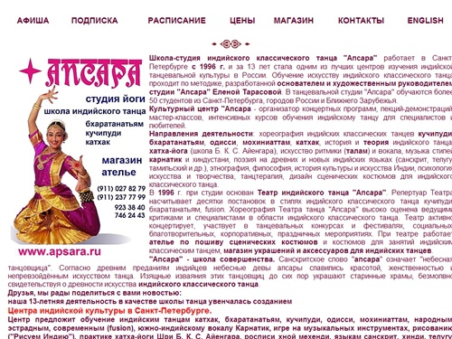 Индийские танцы в Петербурге, школа танцев Апсара, студия индийских танцев, театр танца.