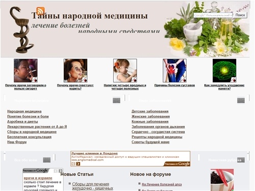 Народная медицина. Что такое народная медицина