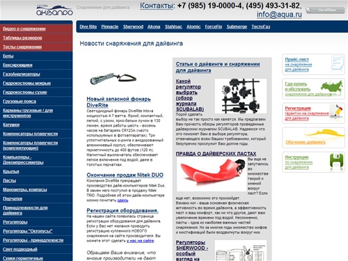 Cнаряжение для дайвига: Системы Аквапро
