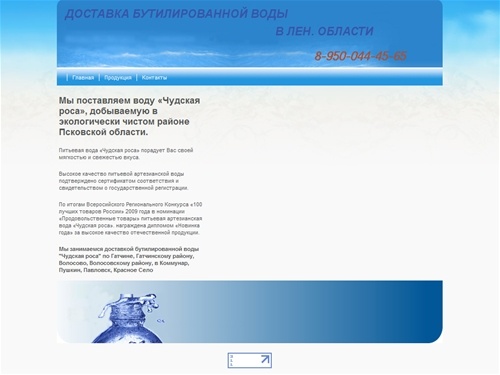 Главная | Доставка бутилированной воды "Чудская роса"
