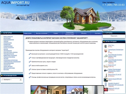 Интернет магазин отопления AQUAIMPORT - котлы отопления, системы отопления,  радиаторы, все для тепла в Вашем доме