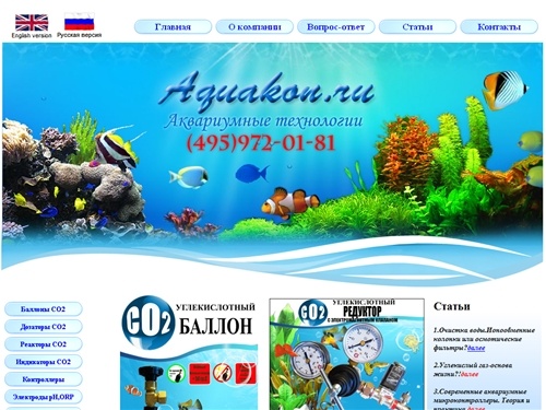 Производство и продажа аквариумной техники