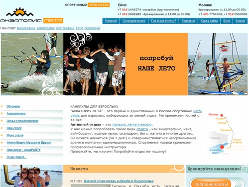 Активный отдых, спортивный отдых, серф (серфинг), водные лыжи, экстремальный отдых. Акватория Лета