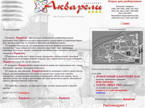 Официальный сайт пансионата Акварели | Элитный отдых в Подмосковье | VIP отдых | Отдых с животными | Отдых с собакой