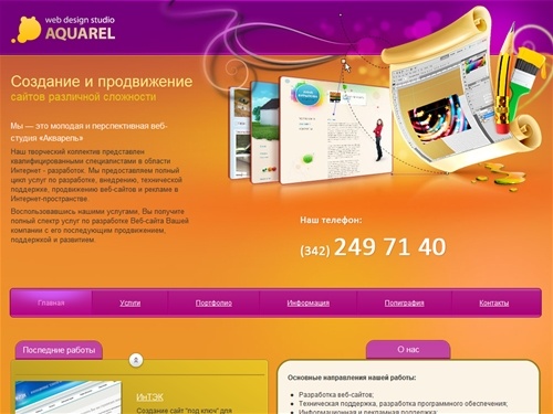 Веб-студия Акварель г.Пермь, создание сайтов пермь, разработка сайтов пермь, сайт недорого пермь