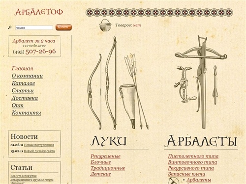 Арбалеты в интернет магазине арбалетов и луков - топовые модели. Доставка за час!
