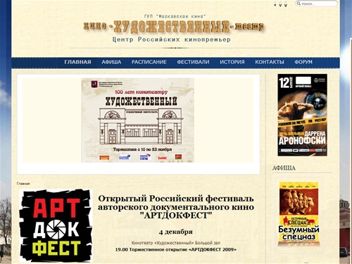 кинотеатр ХУДОЖЕСТВЕННЫЙ Москва - Новости