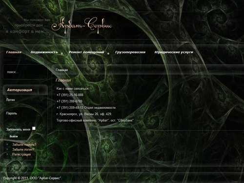 Арбат-Сервис