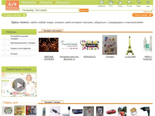 ArbOOz: купить готовый, создать интернет-магазин бесплатно за 5 минут!