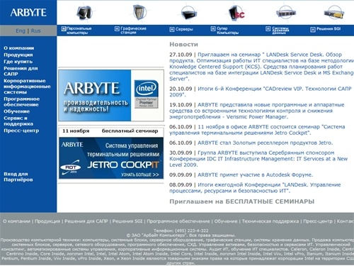 Arbyte: персональные компьютеры, сервера, графические станции. Управление активами и сервисами ИТ.