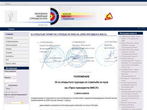 Добро пожаловать - Московская федерация стрельбы из лука