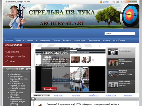 Стрельба из Классического, блочного, традиционного лука, арбалета | Секции, клубы, соревнования среди лучников