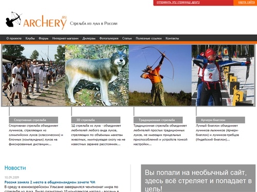 Стрельба из традиционного лука, классического, охотничего, спортивного | Магазин: арбалеты, купить луки, стрелы, блочные, Samick в Петербурге, Москве и других городах - Archery.ru