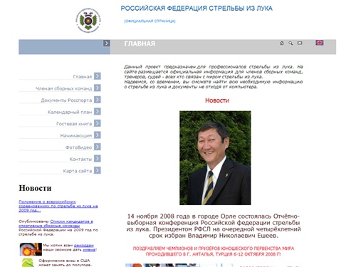 РОССИЙСКАЯ ФЕДЕРАЦИЯ СТРЕЛЬБЫ ИЗ ЛУКА