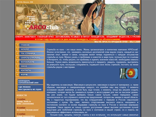 стрельба из лука