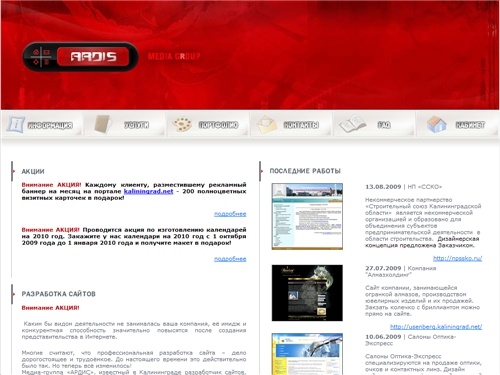 Ардис - Веб-дизайн :: Cоздание сайтов :: Размещение :: Калининград