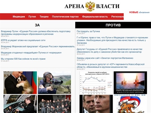 Арена Власти