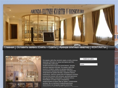Аренда элитных квартир в Москве