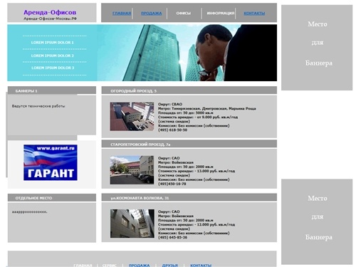аренда-офисов-москвы.рф. Аренда офисов. Снять офис. Снять помещение под офис.