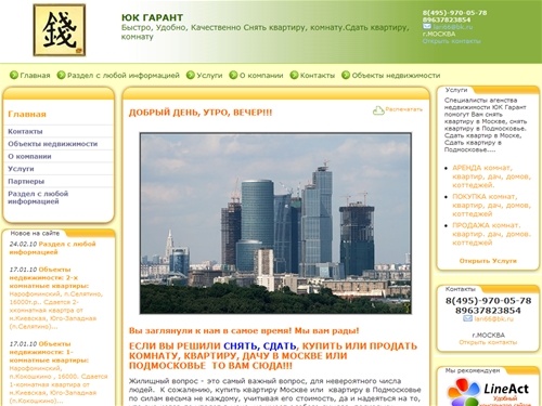 Снять квартиру в Москве, Подмосковье