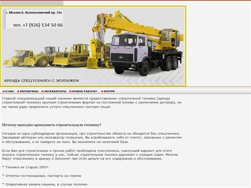 Услуги строительной техники, аренда спецтехника в Москве