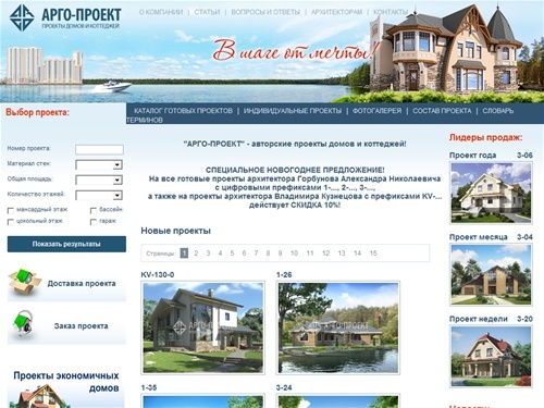 АРГО-Проект. Проекты домов и коттеджей.