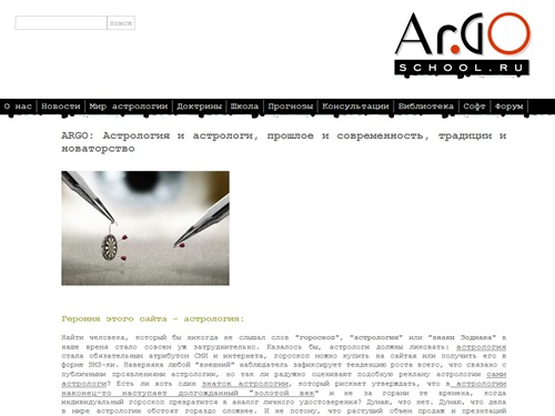 Астрология ARGO: прогнозы, школа, форум астрологов, гороскоп и знаки Зодиака в научных исследованиях